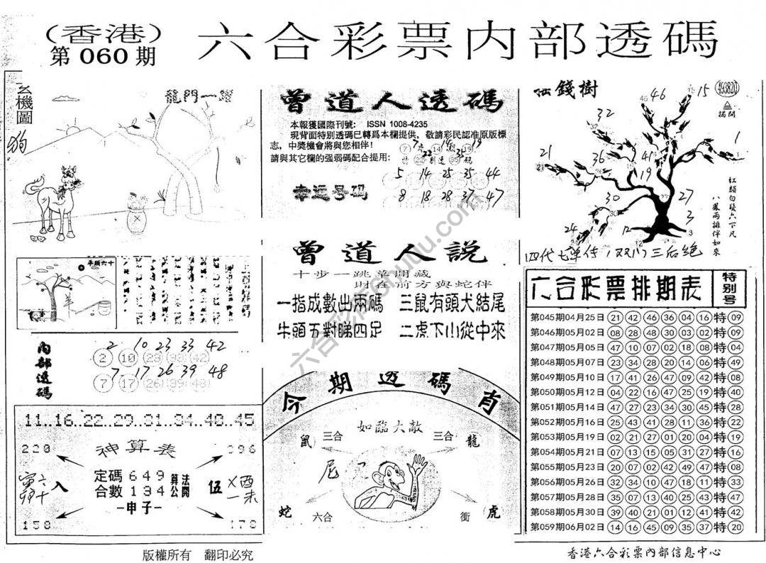 六合内部透码