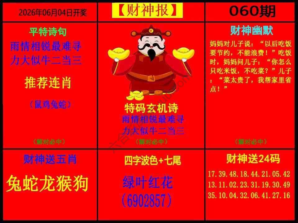 财神报