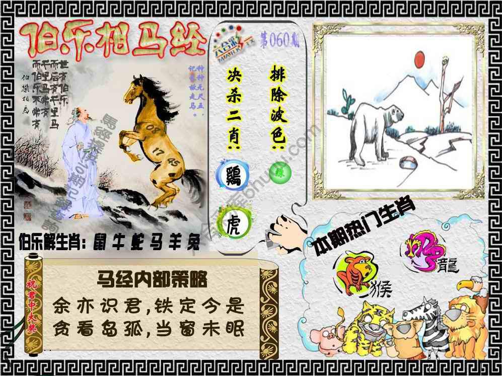 伯乐相马经