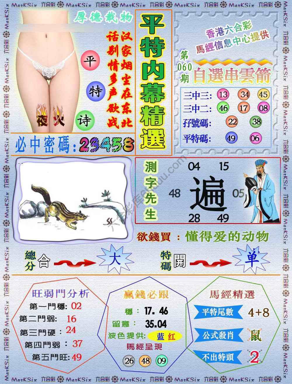 平特内幕精选