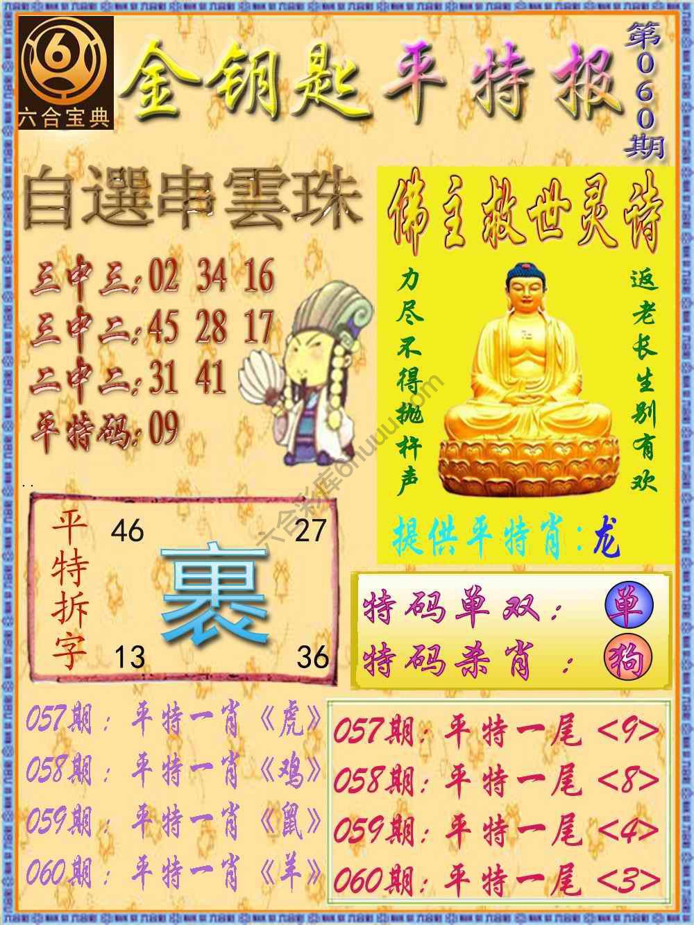 金钥匙平特报