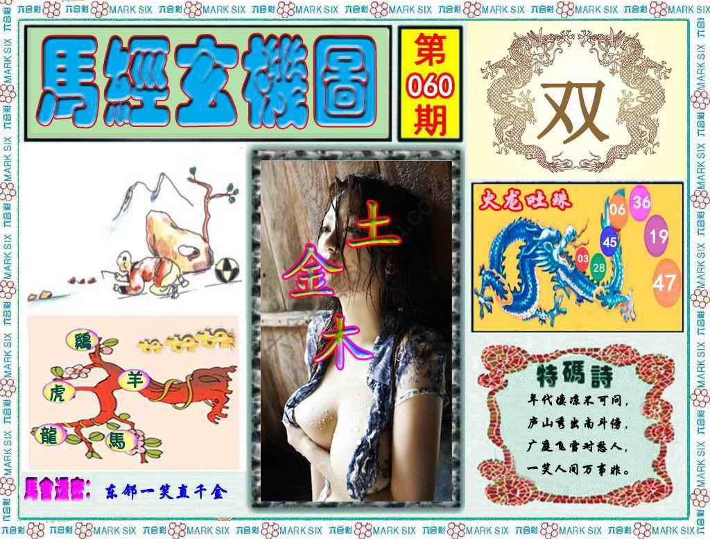 马经玄机图