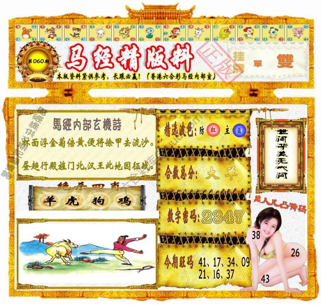 马经精版料