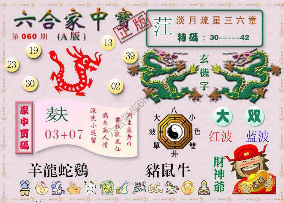 六合家中宝