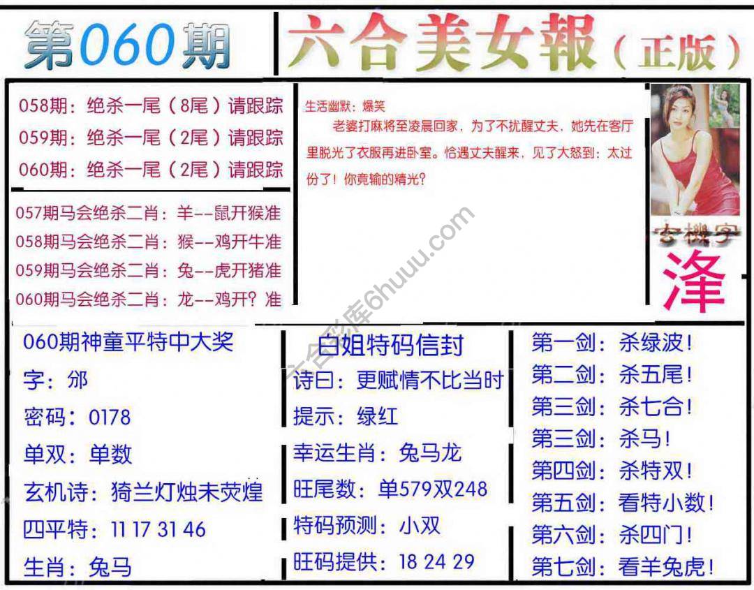 六合美女报