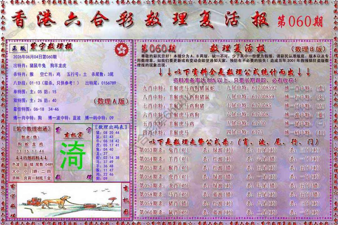 数理复活报