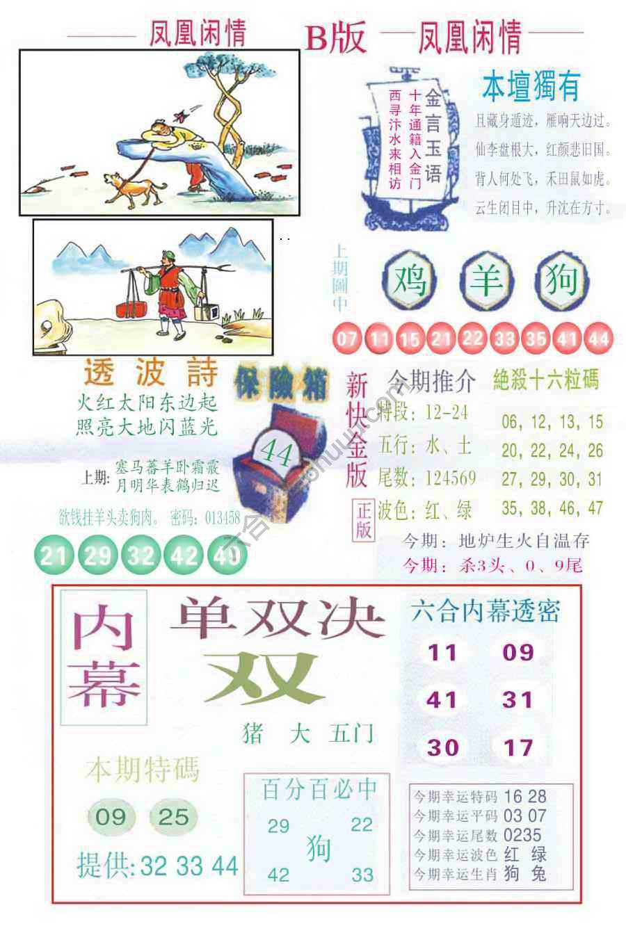 凤凰闲情