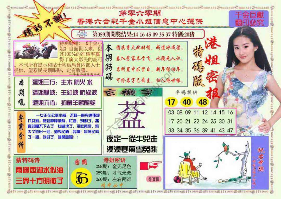 港姐密报