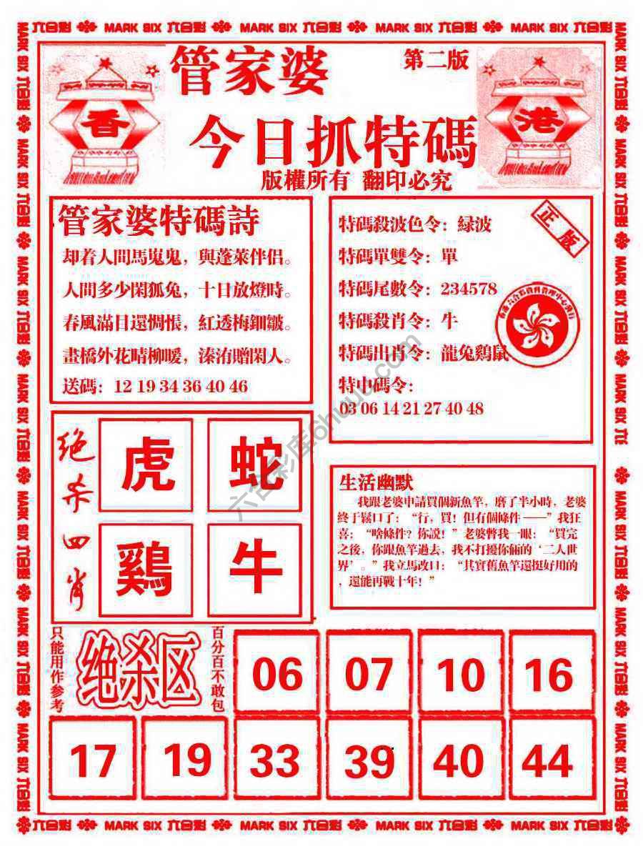 管家婆抓特码