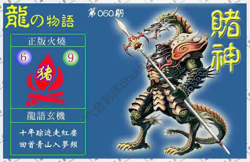 赌神龙报