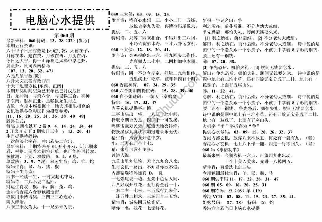 电脑心水提供