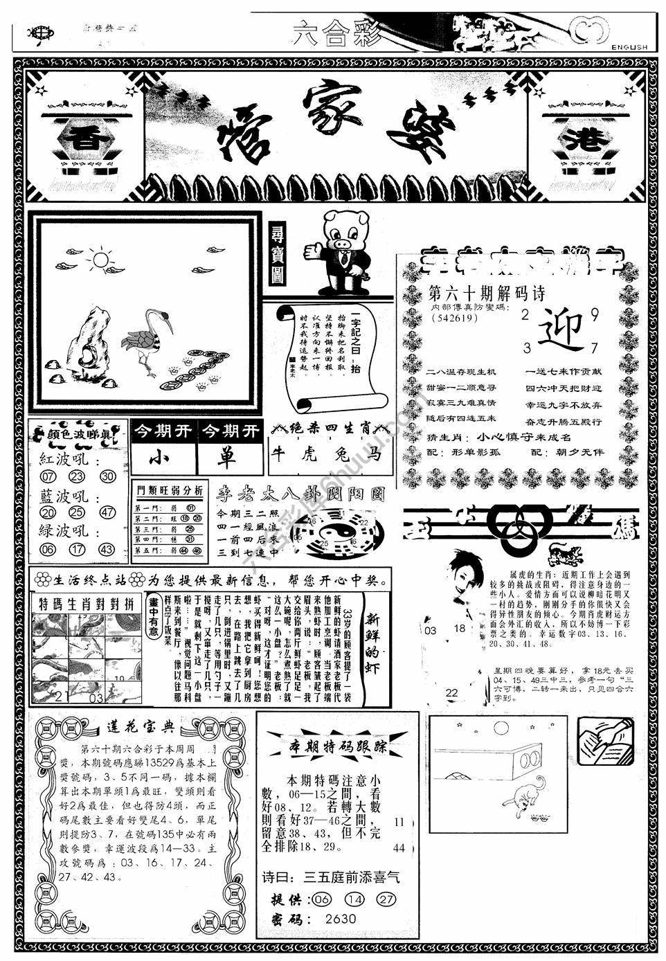 另版管家婆（早图）