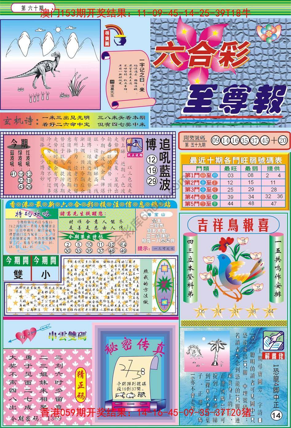 六合至尊报