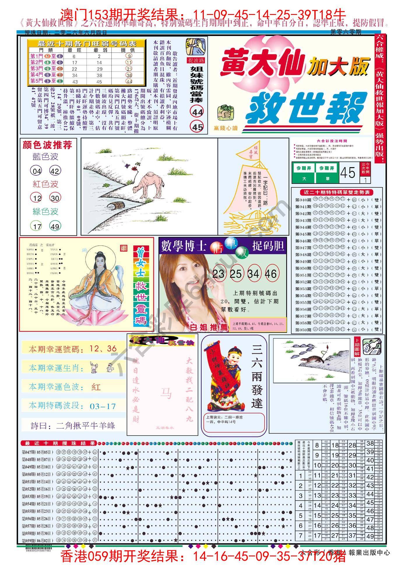 黄大仙救世报（加大版）