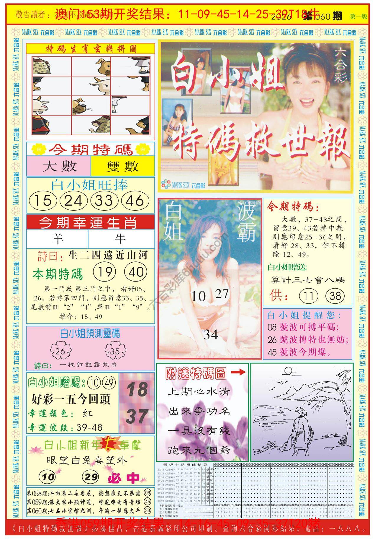 白小姐急旋风