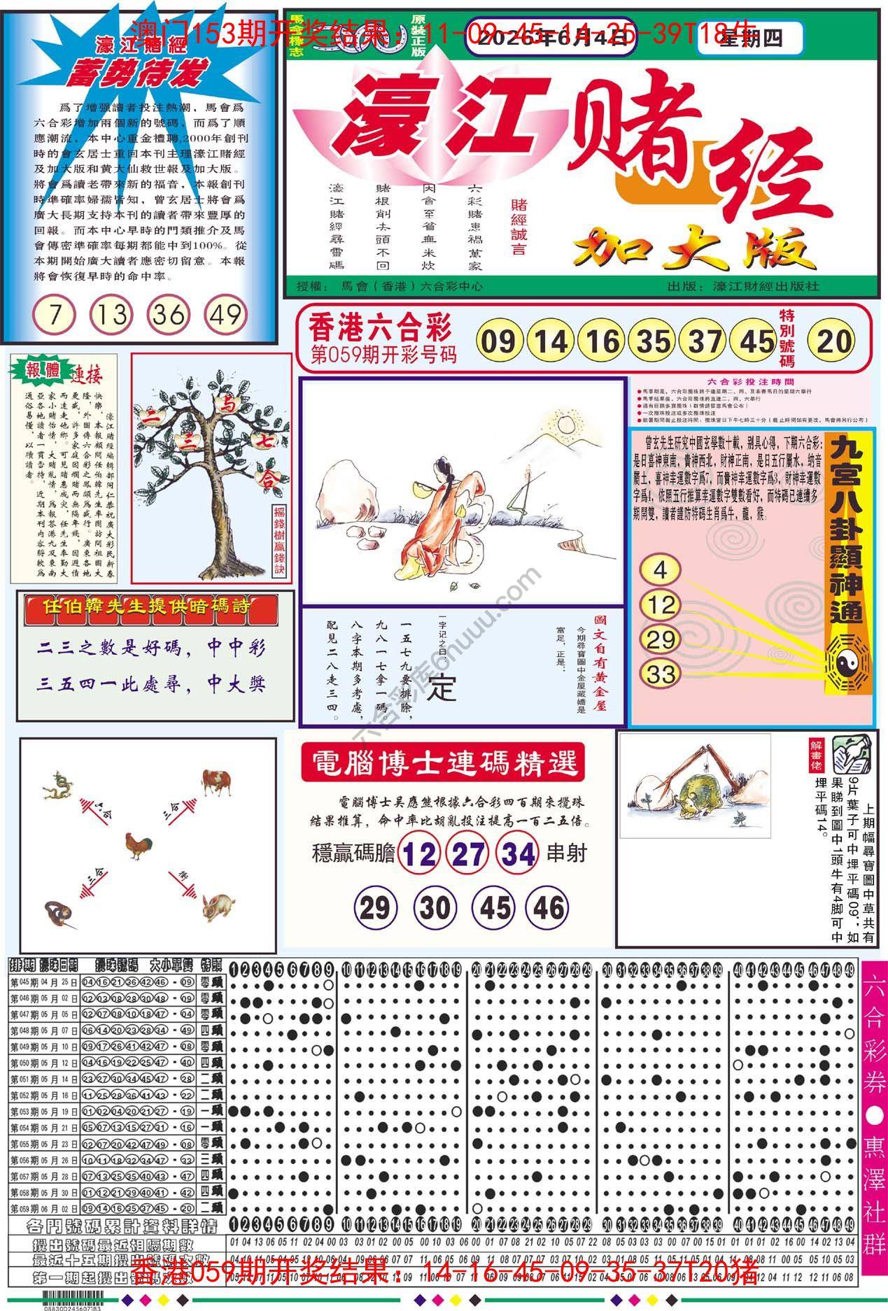 濠江赌经（加大版）