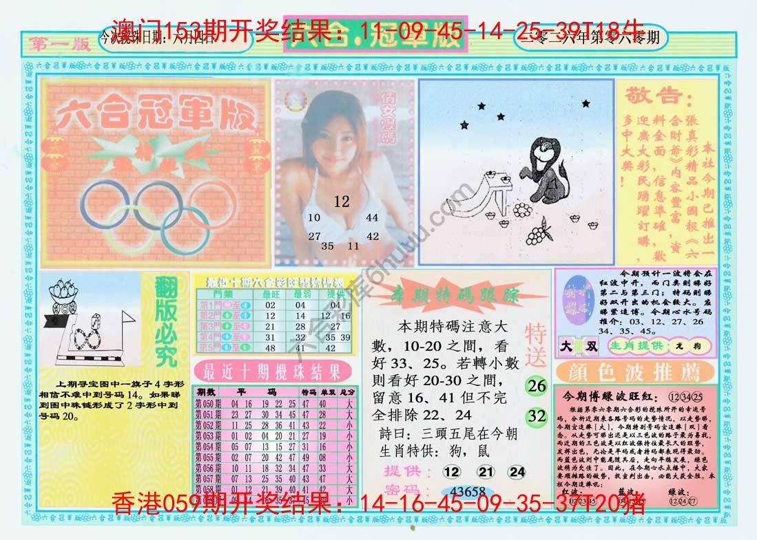 六合冠军版