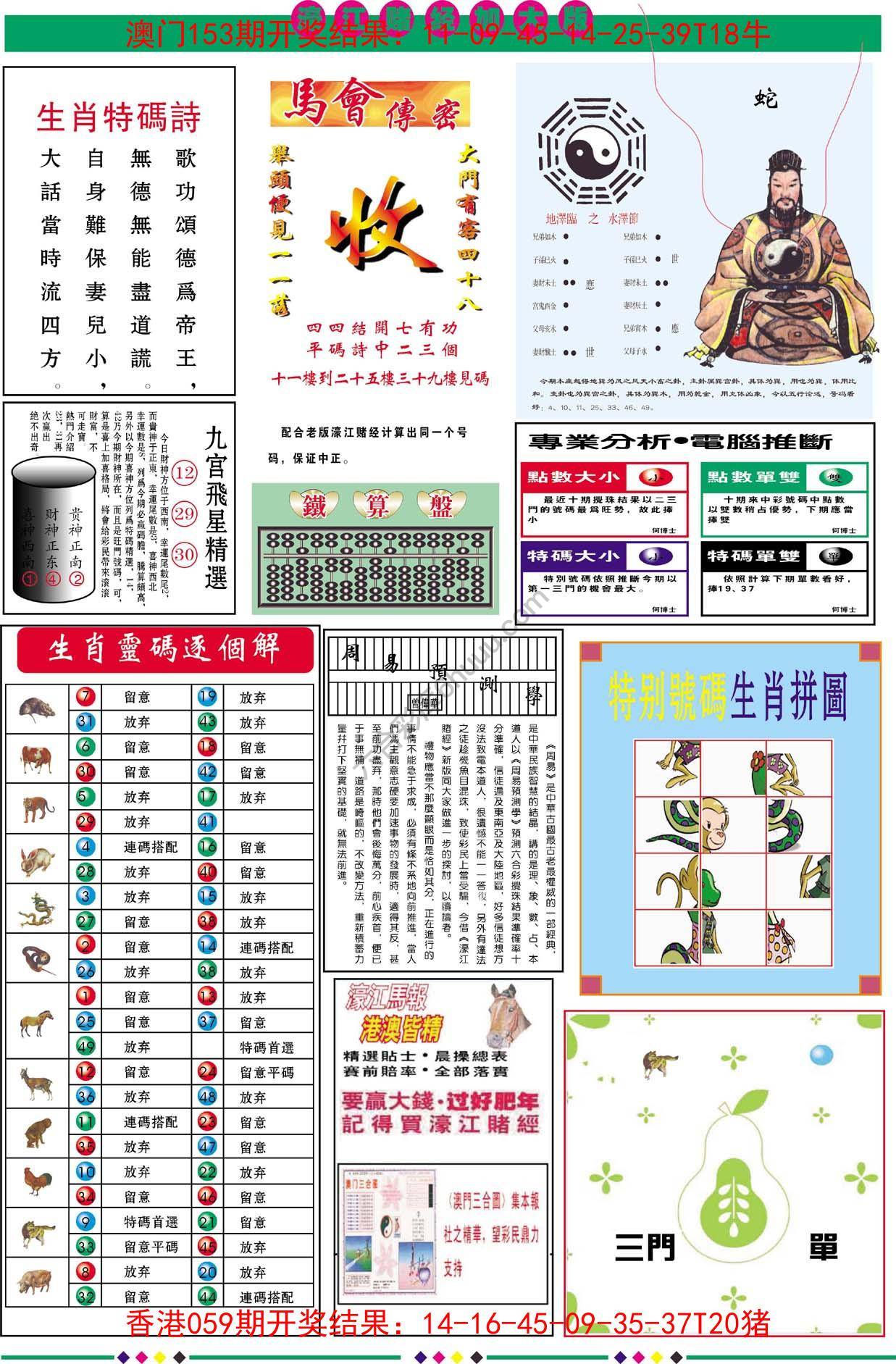 濠江赌经（加大版）