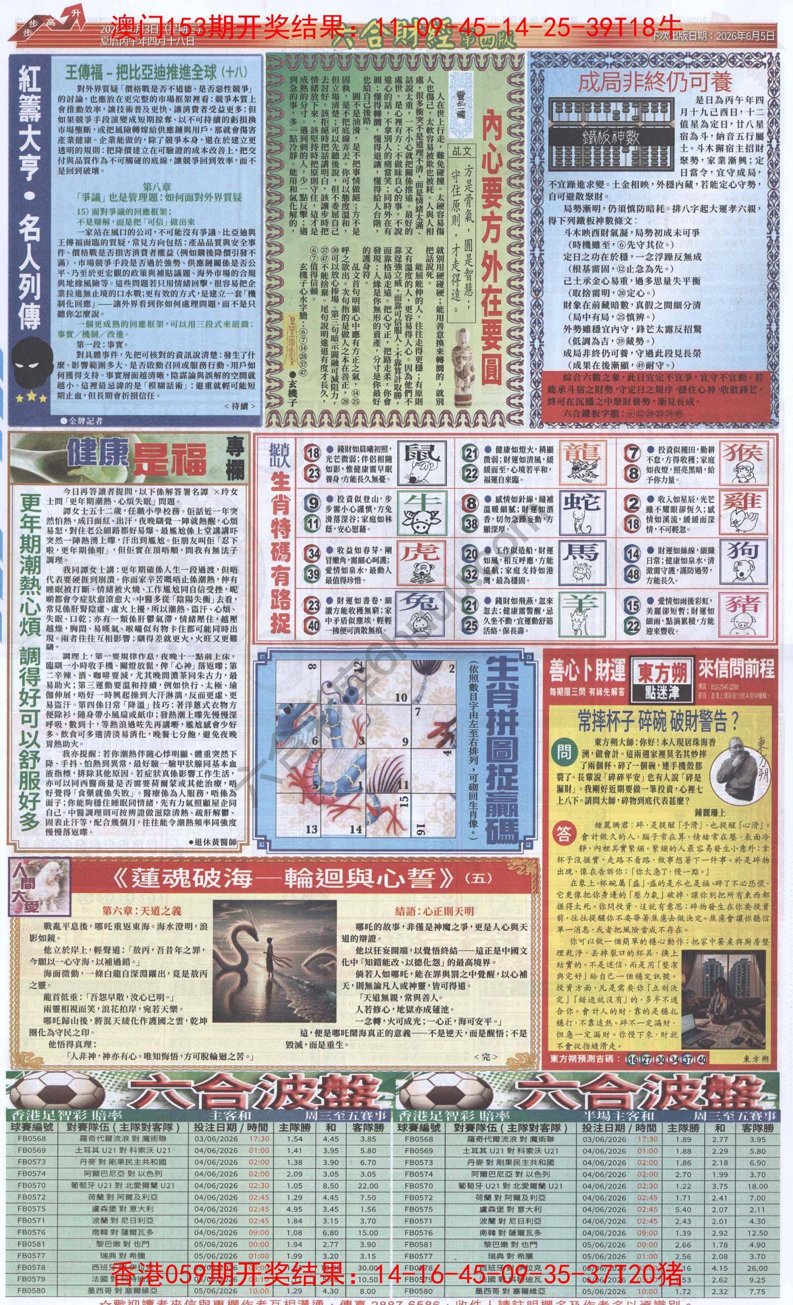 新六合财经