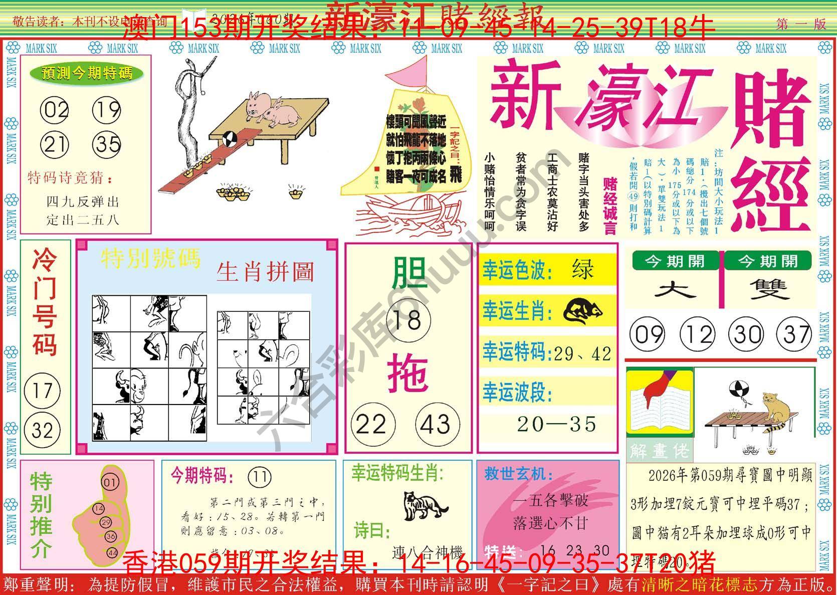 新濠江赌经