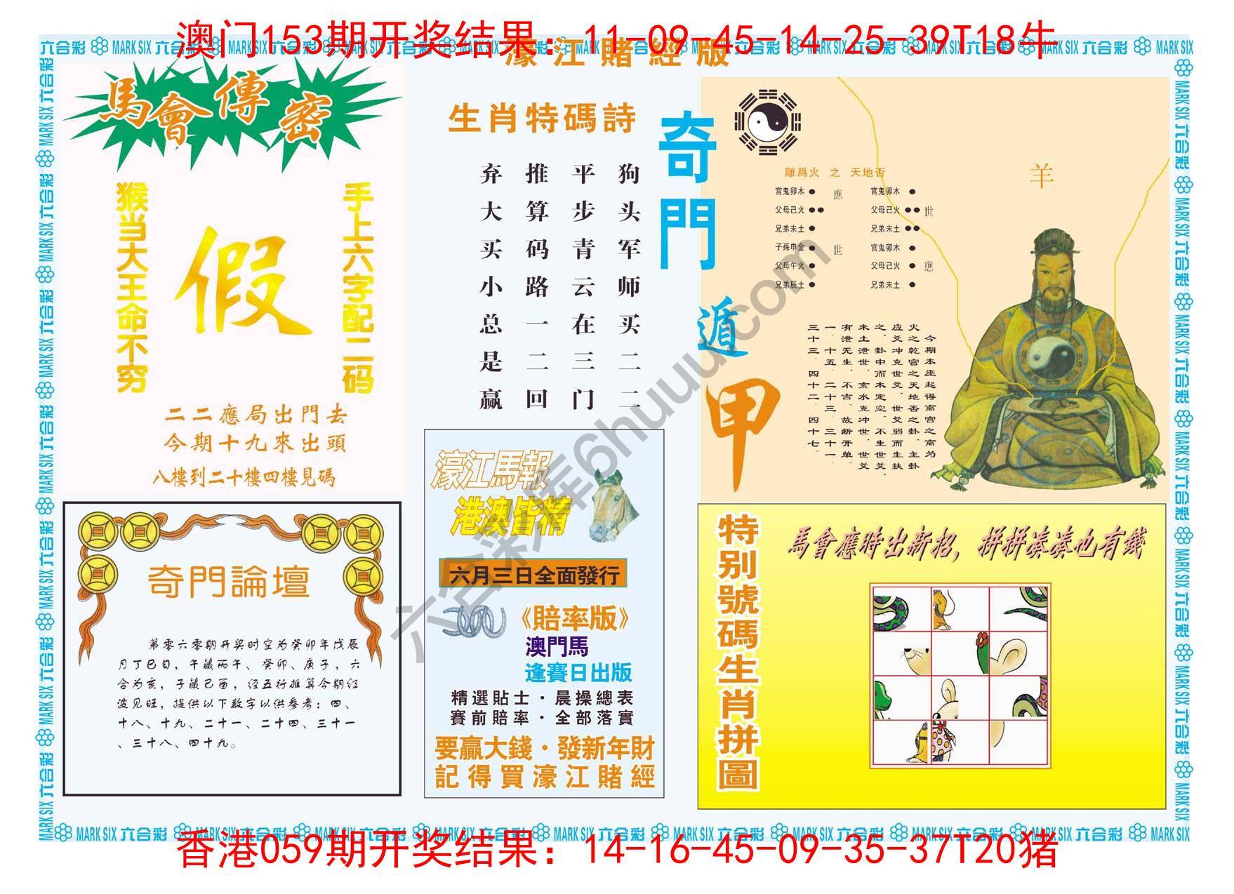 濠江赌经