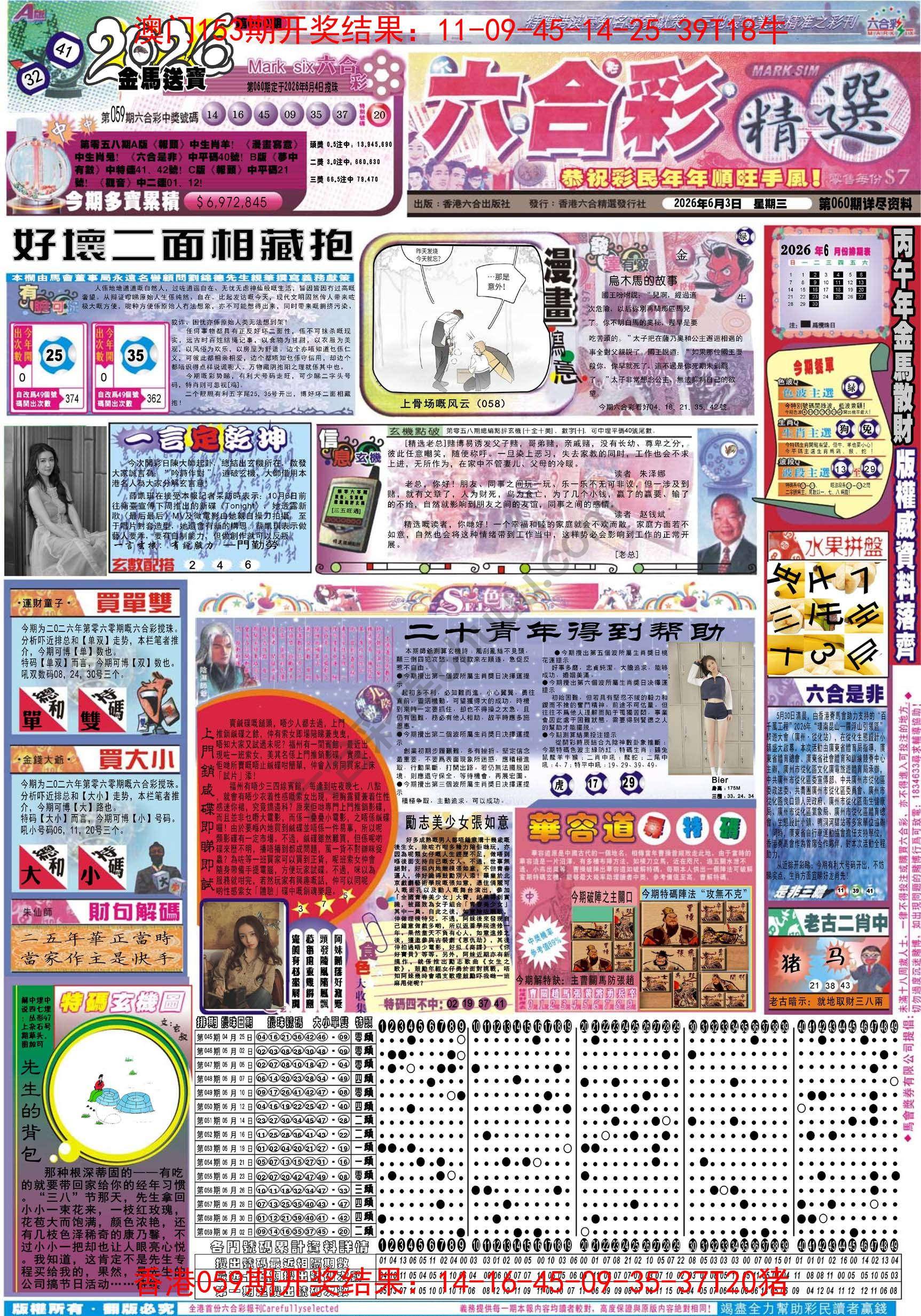 六合精选