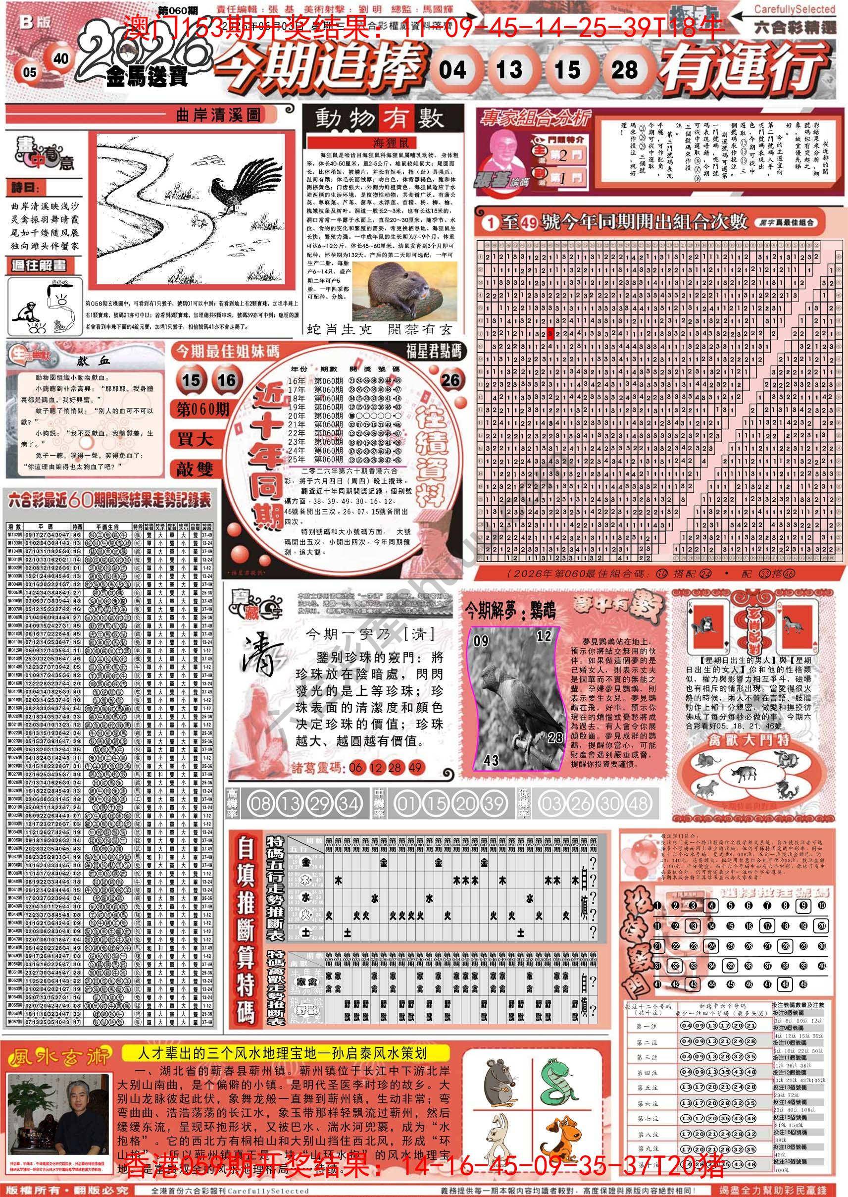 六合精选