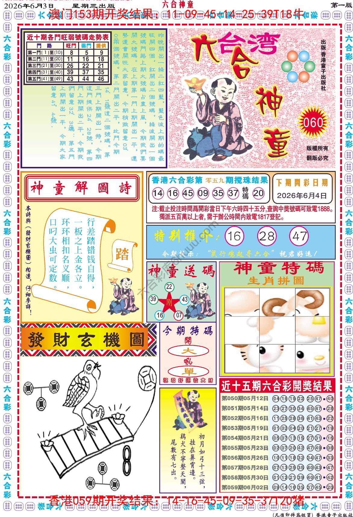 六合神童