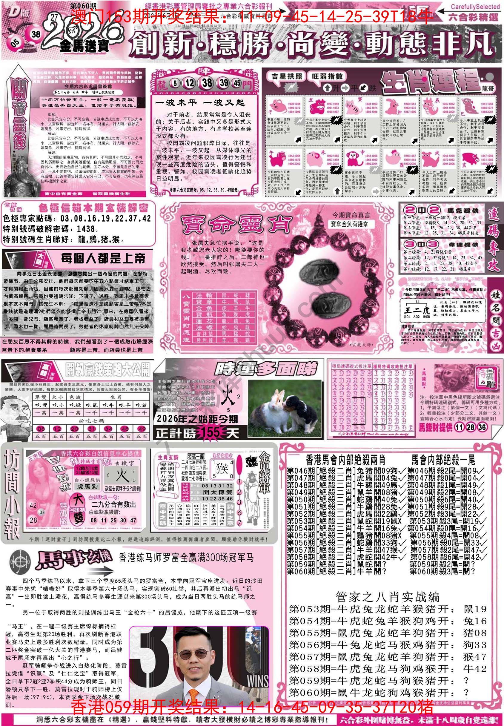 六合精选