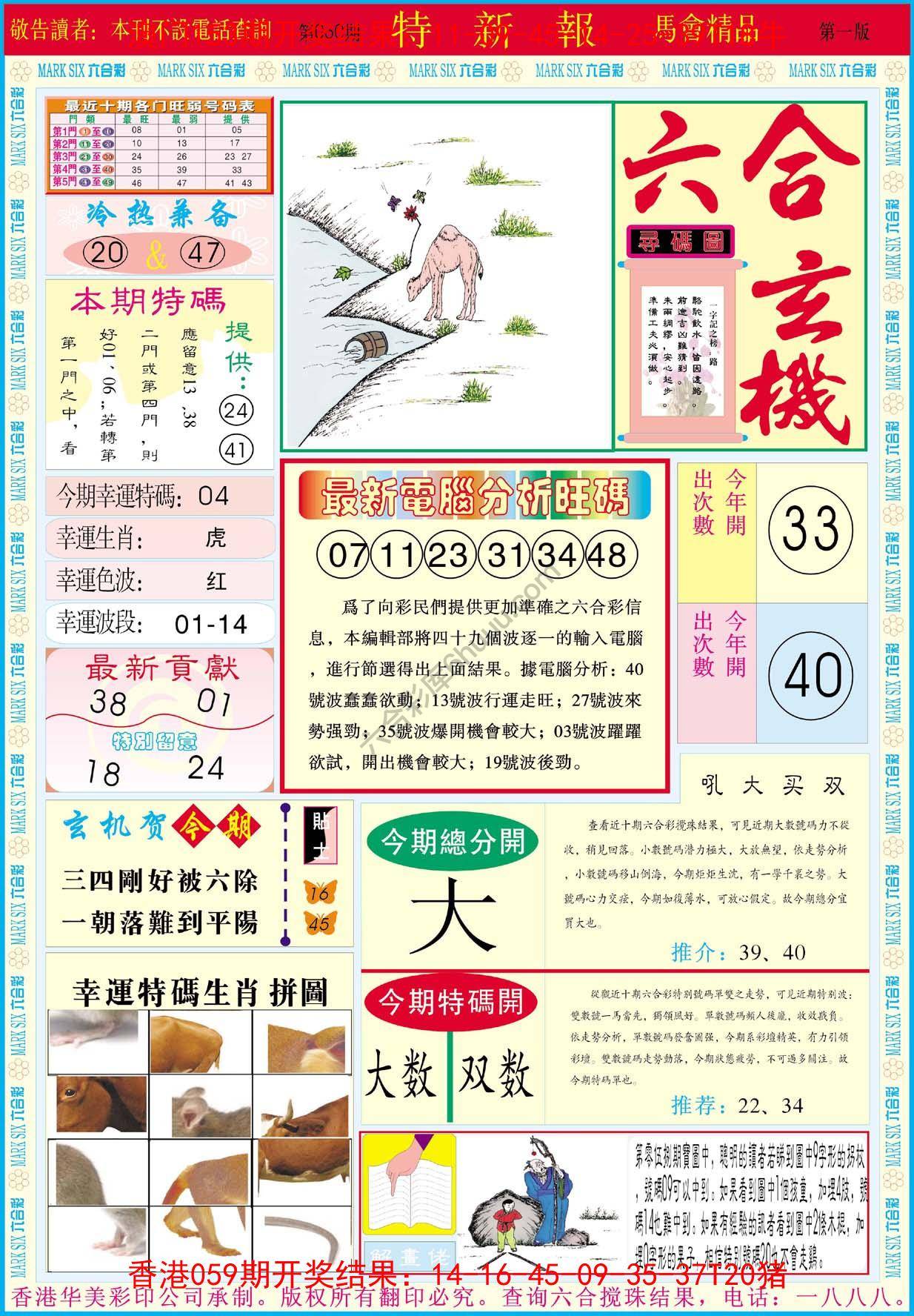 特新报