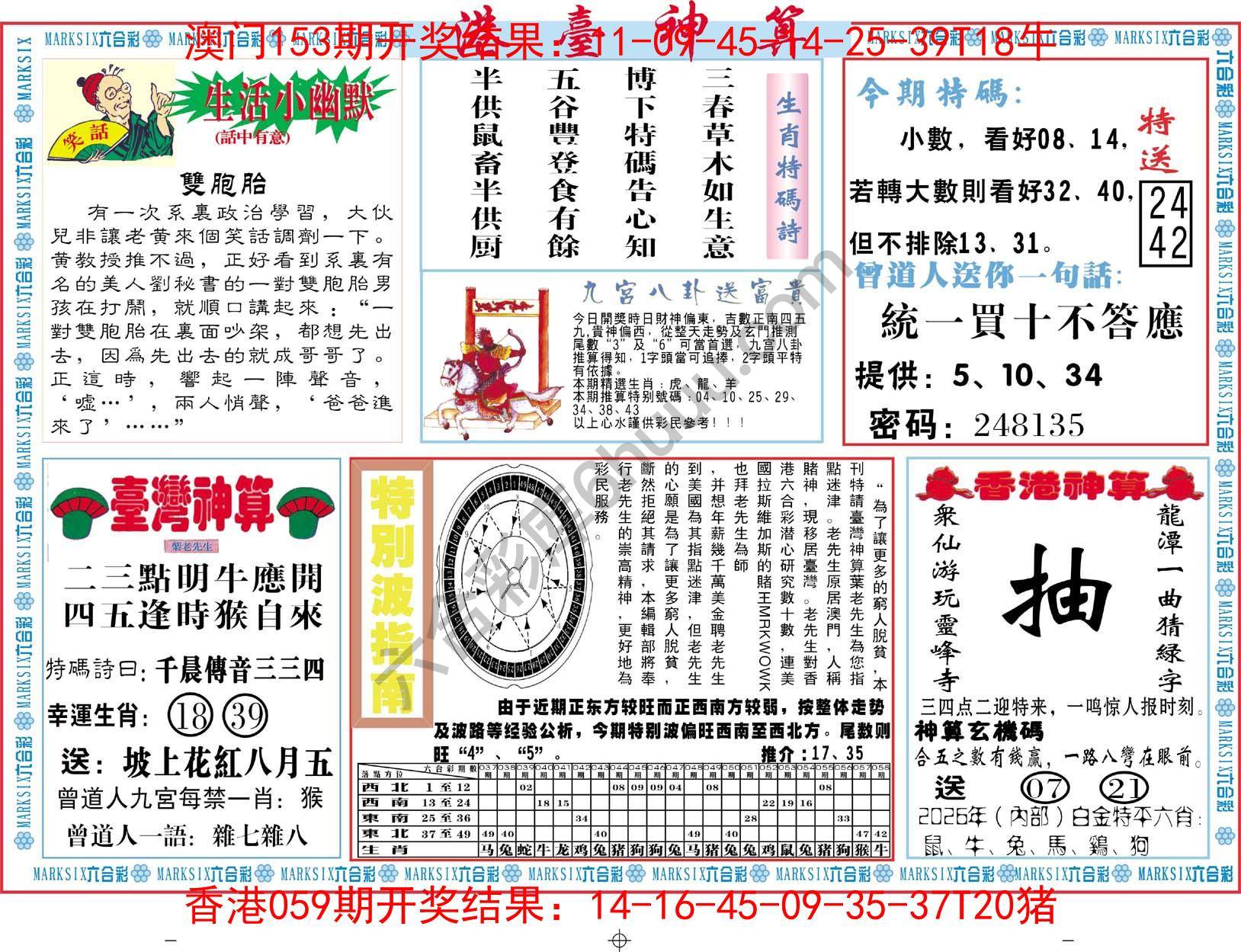 港台神算