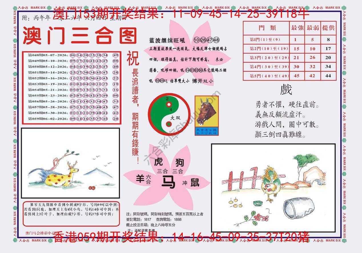 澳门三合图