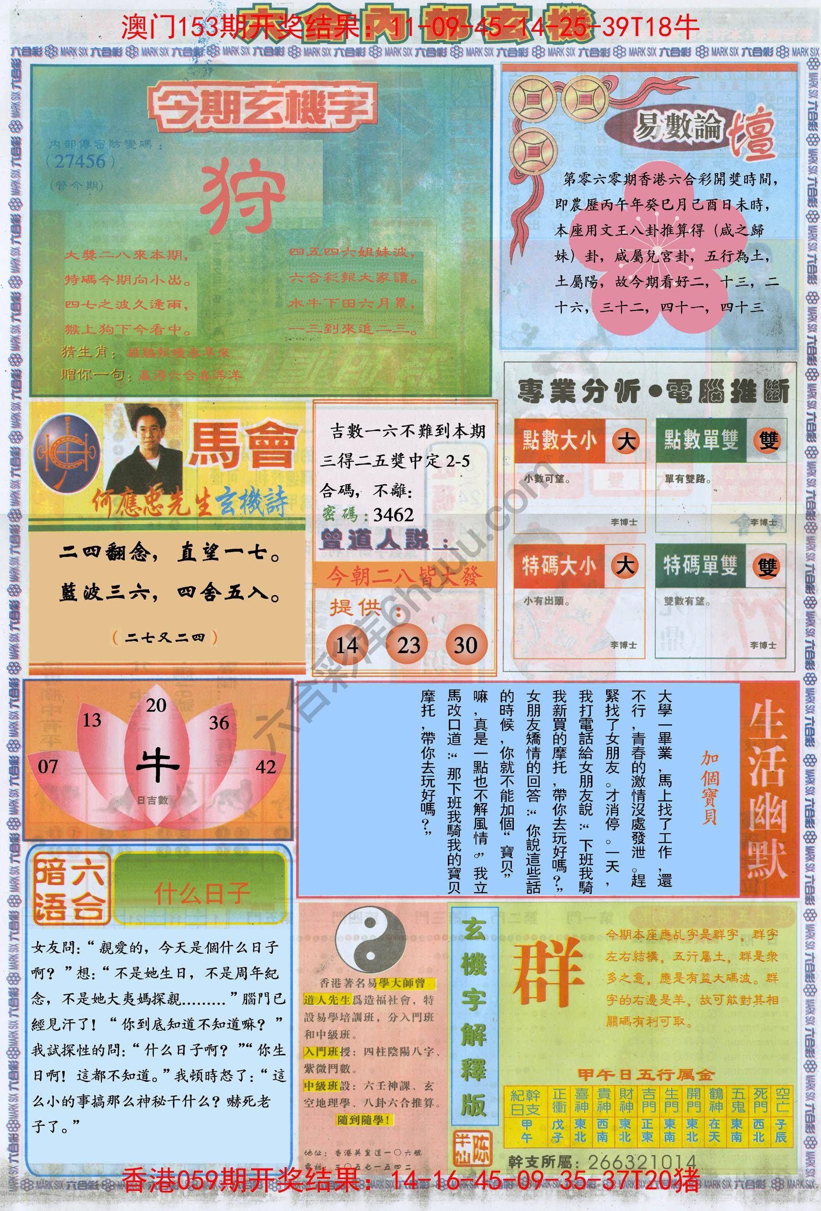 六合内部玄机