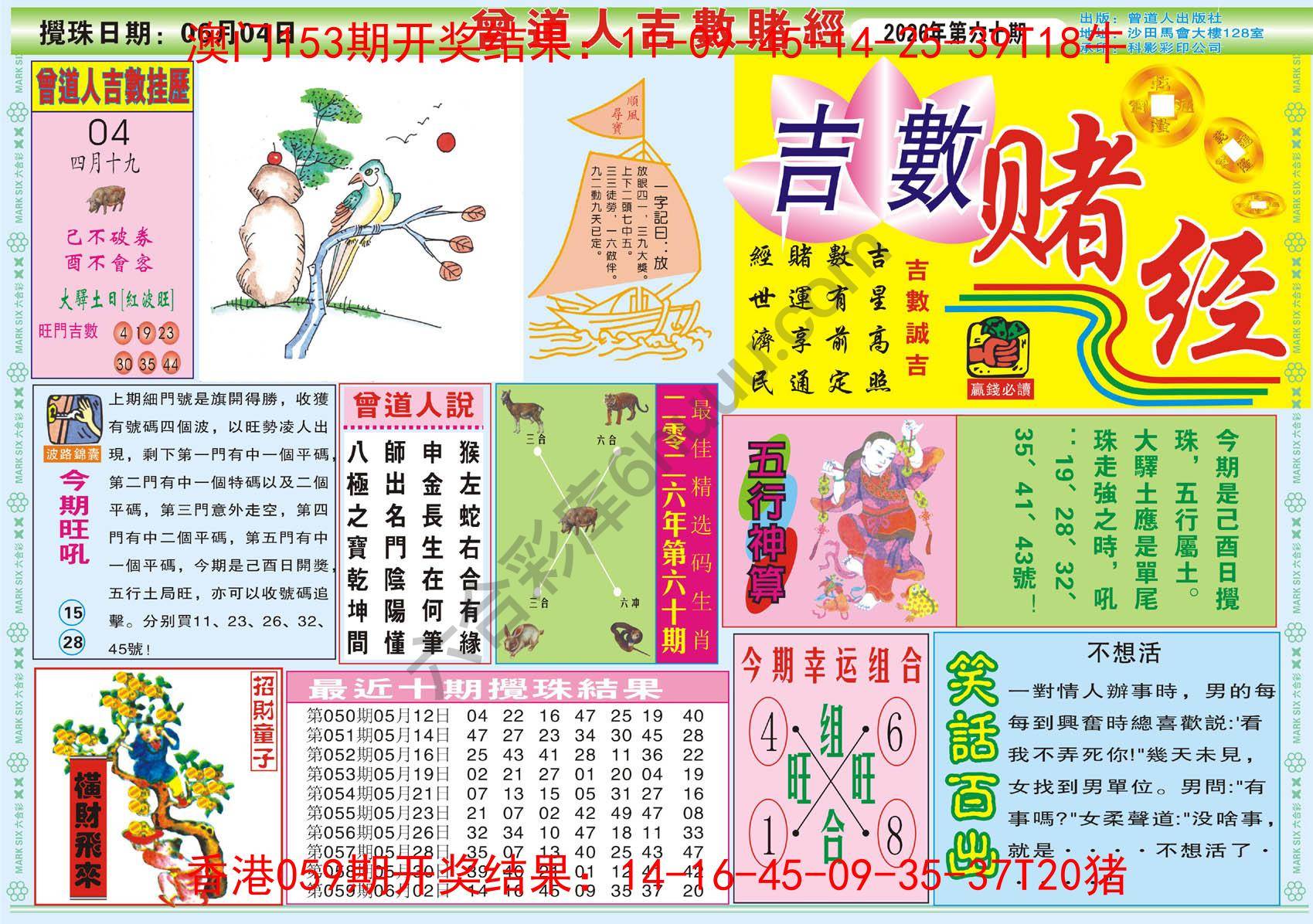 曾道人吉数赌经
