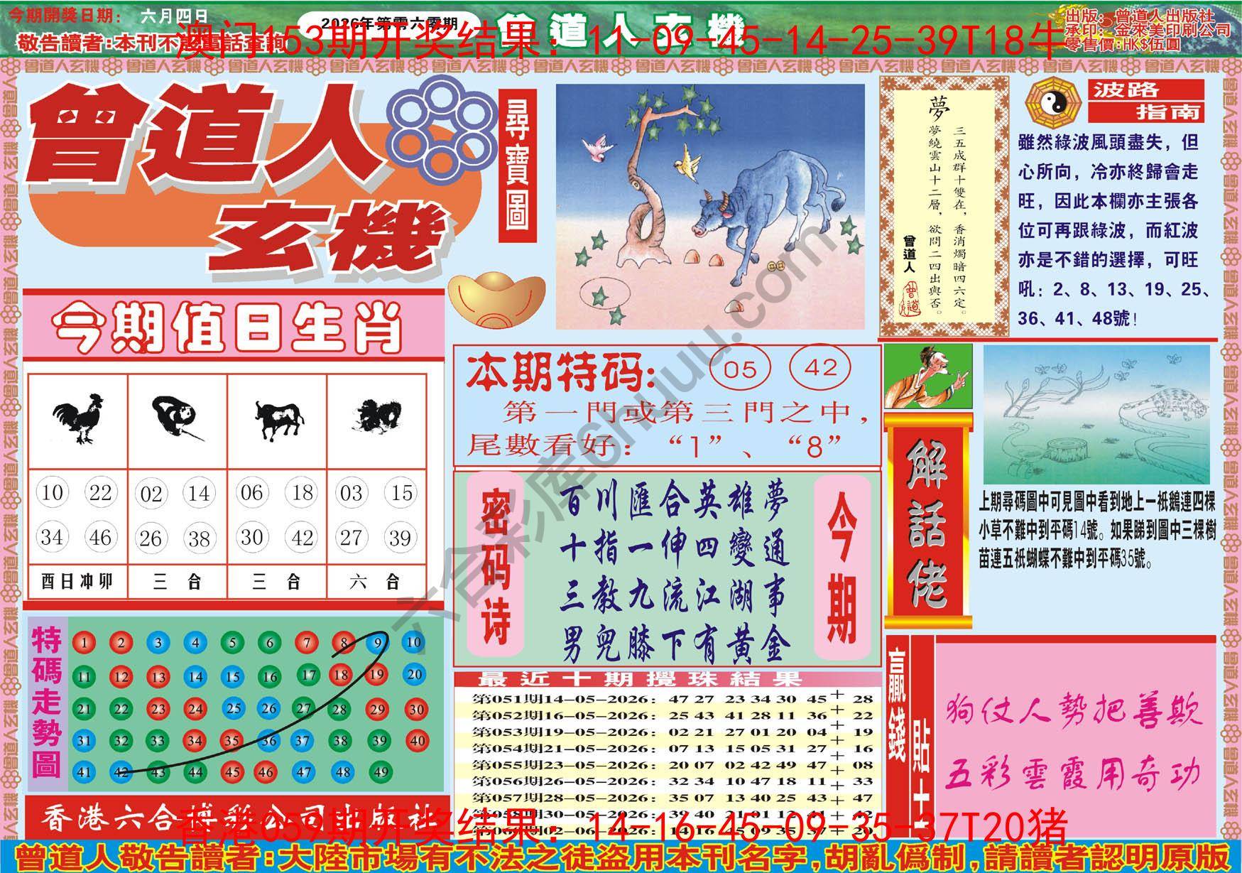 曾道人玄机
