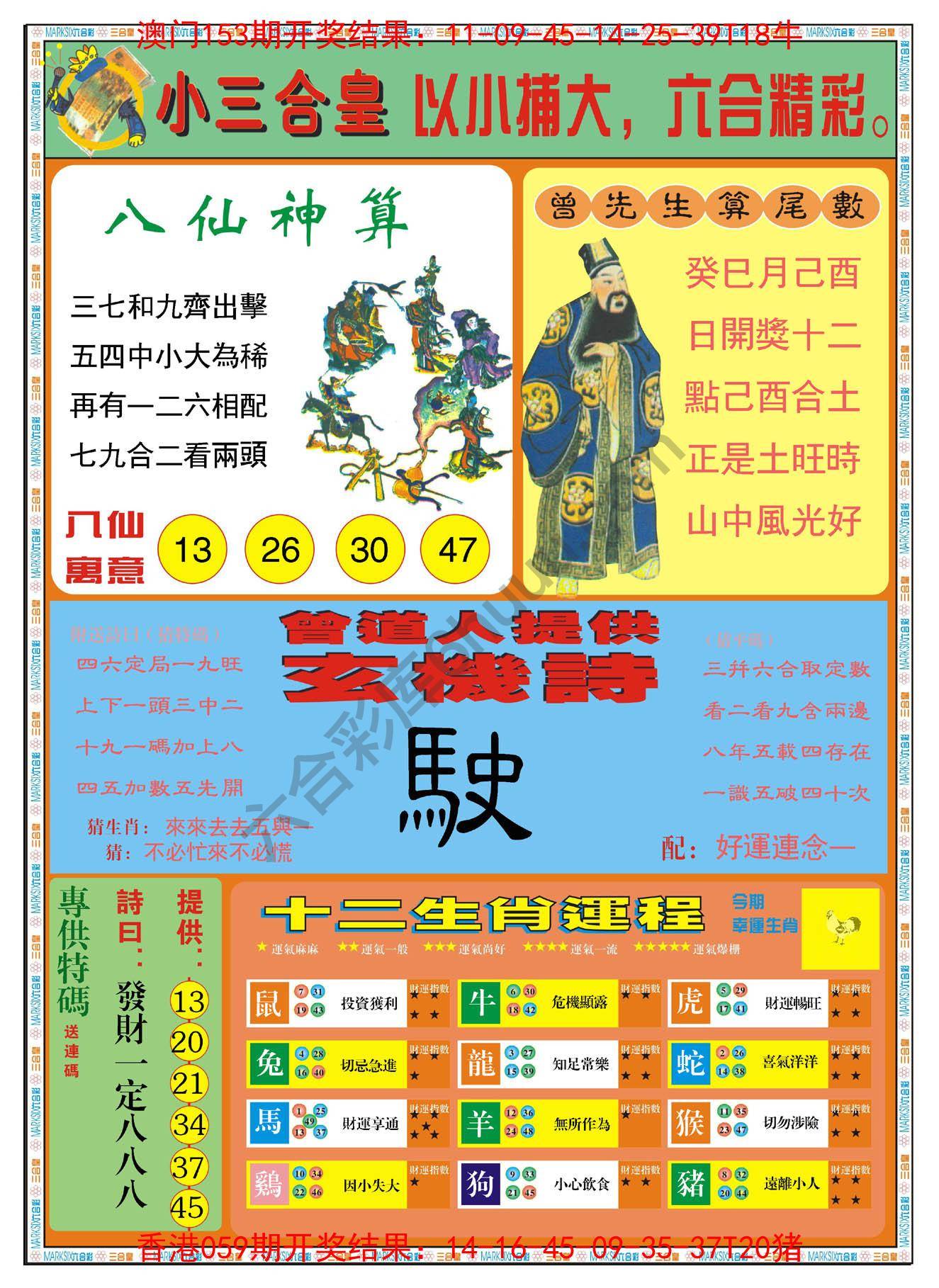 小三合皇