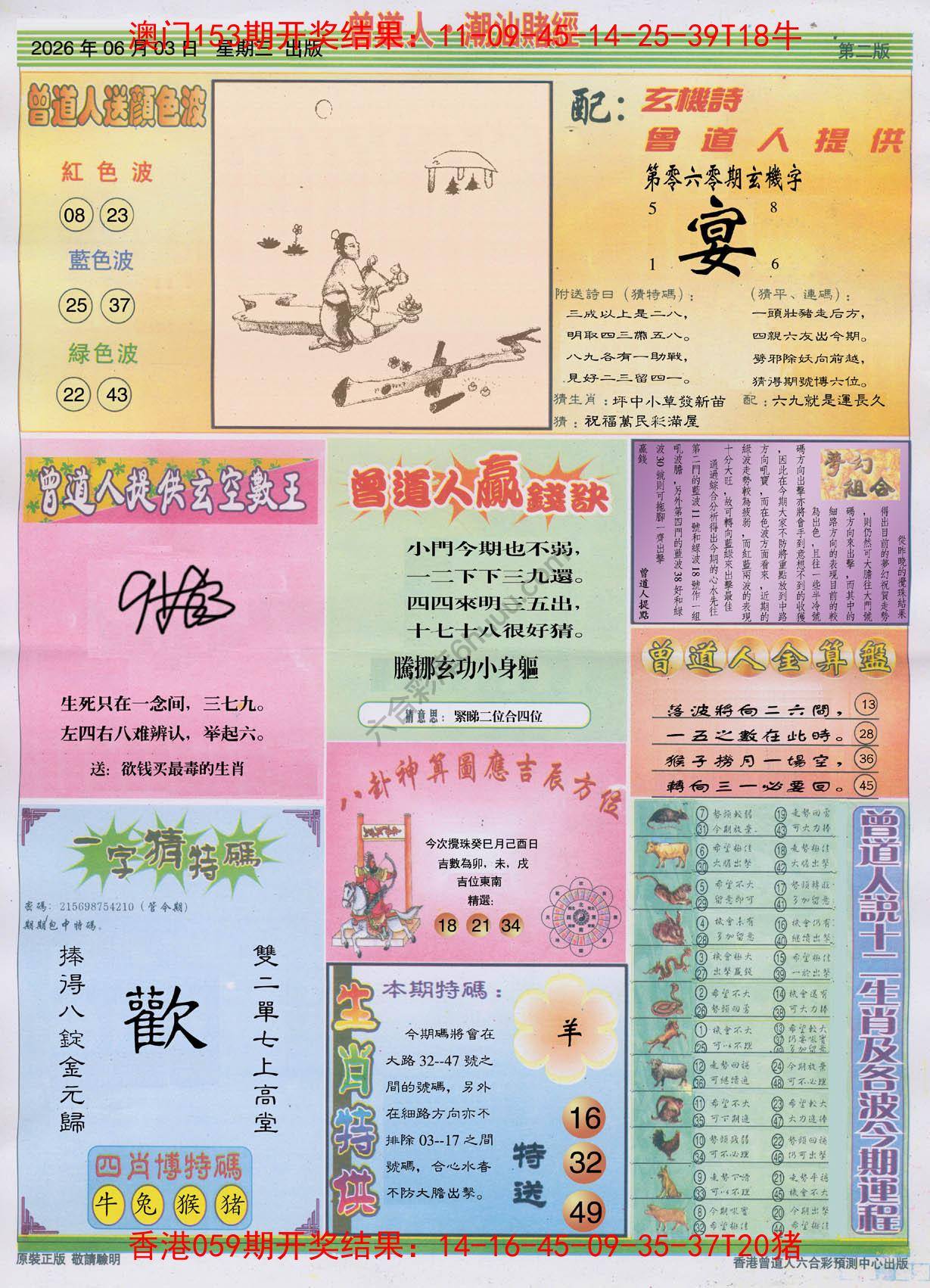 曾道人潮汕赌经