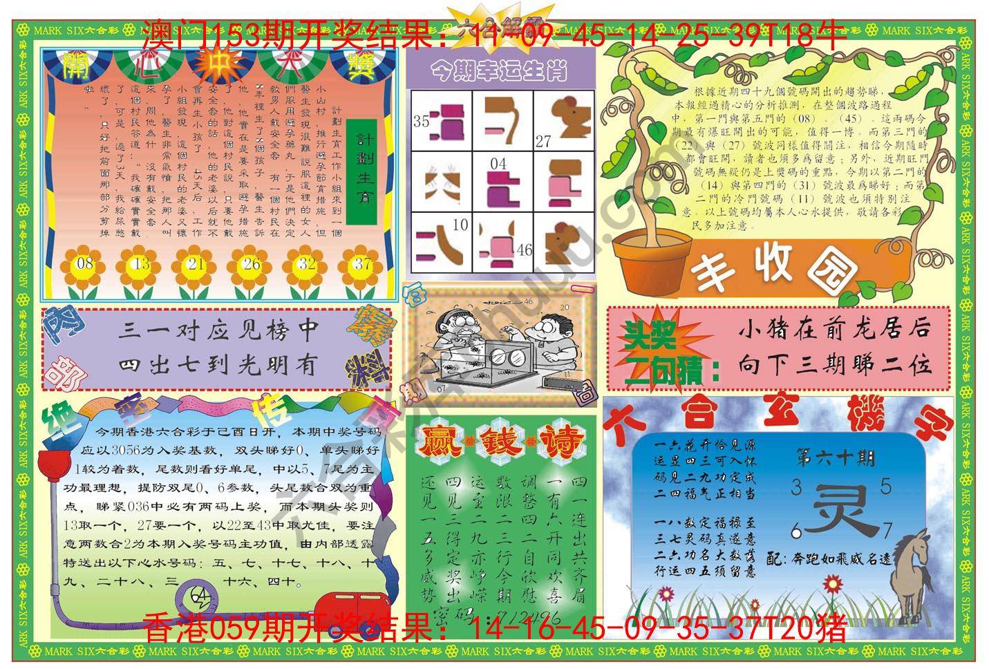六合解霸