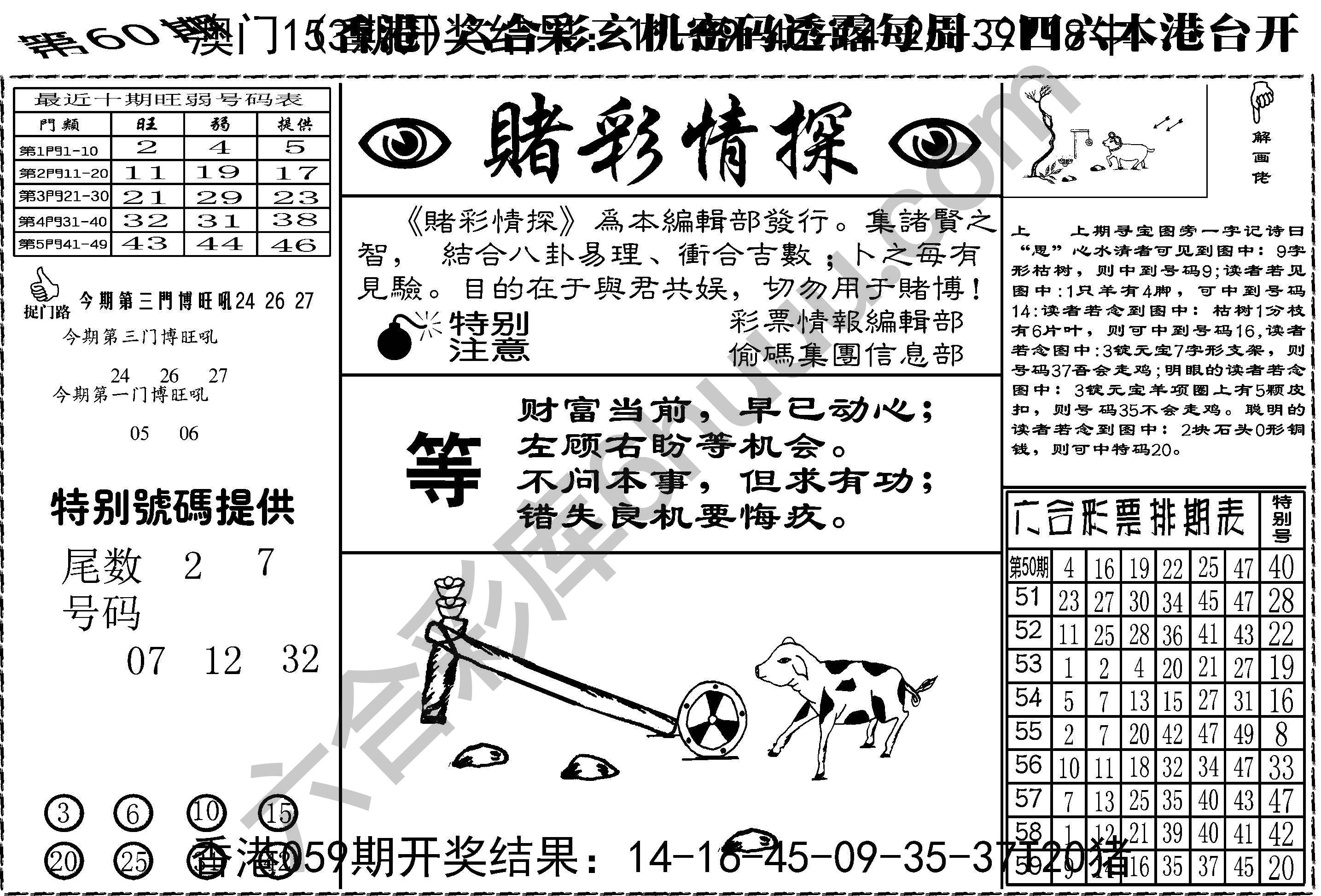 赌彩情探