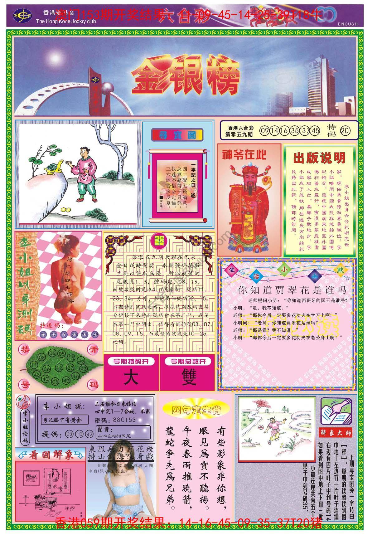 金银榜