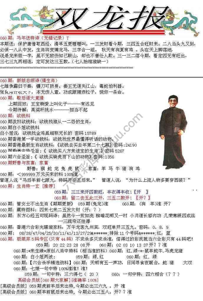 双龙报