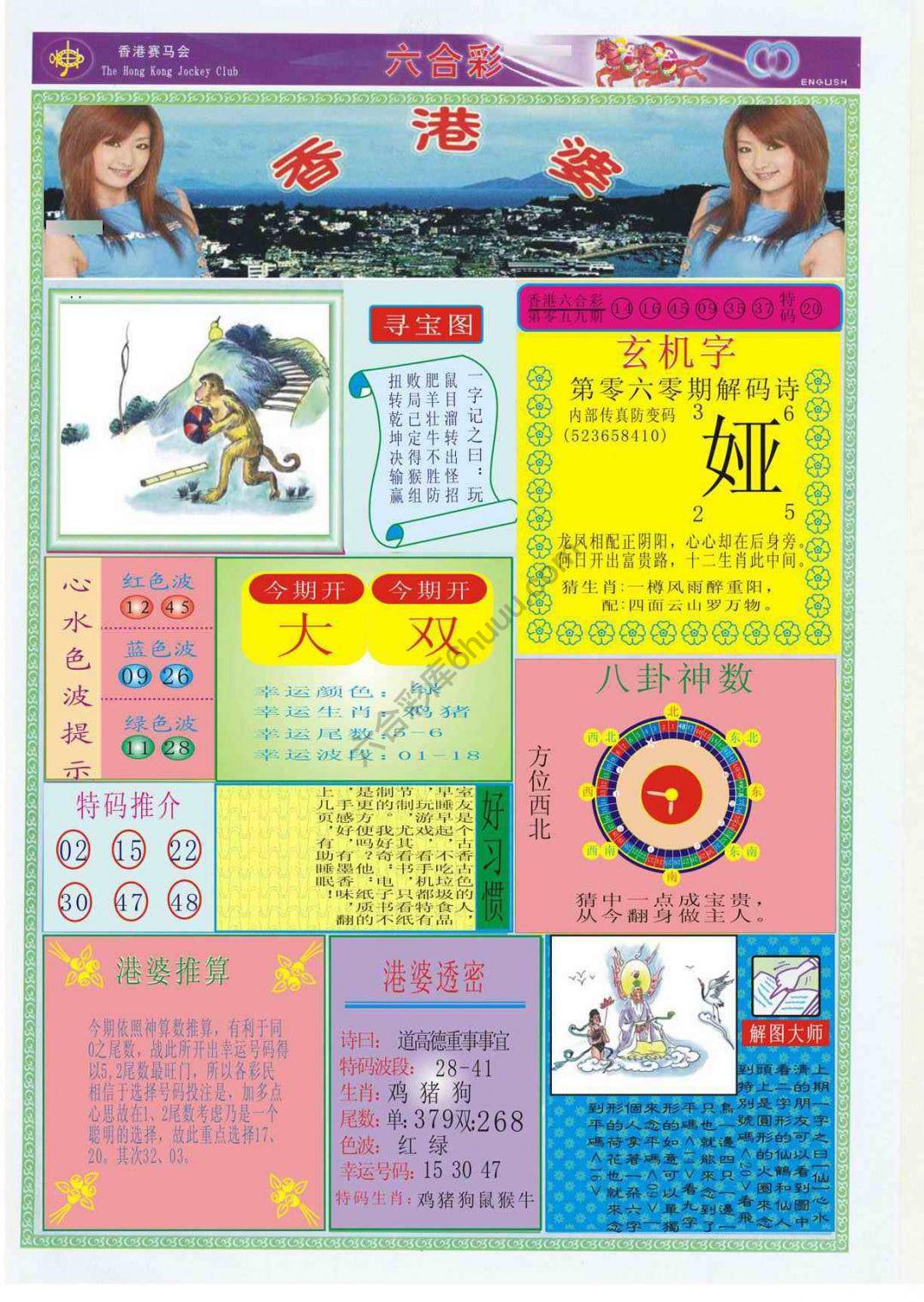 香港婆