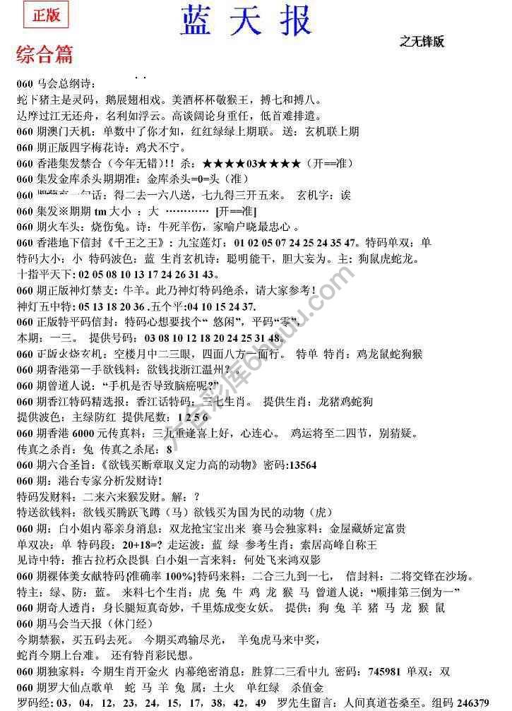 蓝天报无锋版