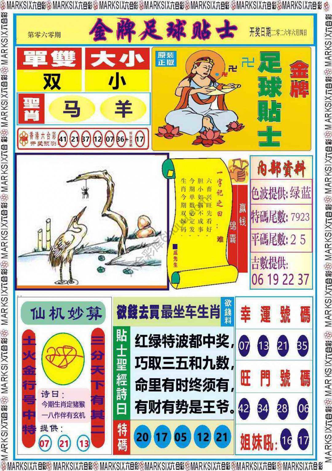 金牌足球贴士