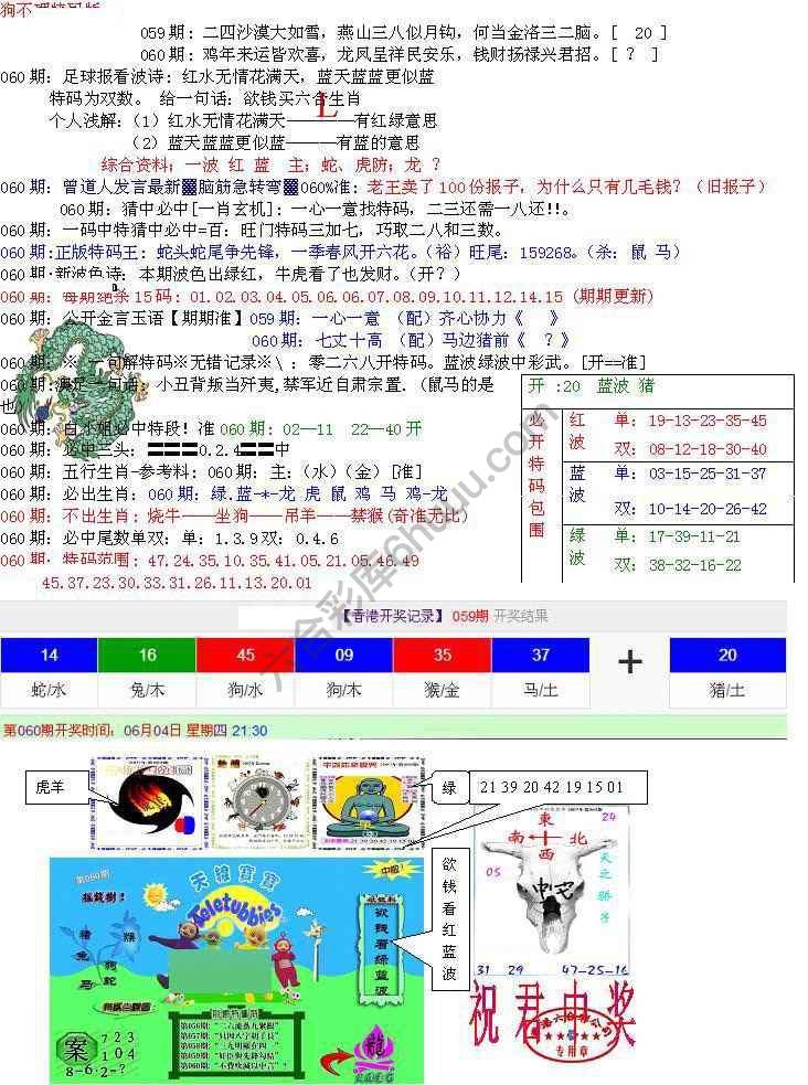 青龙五鬼报