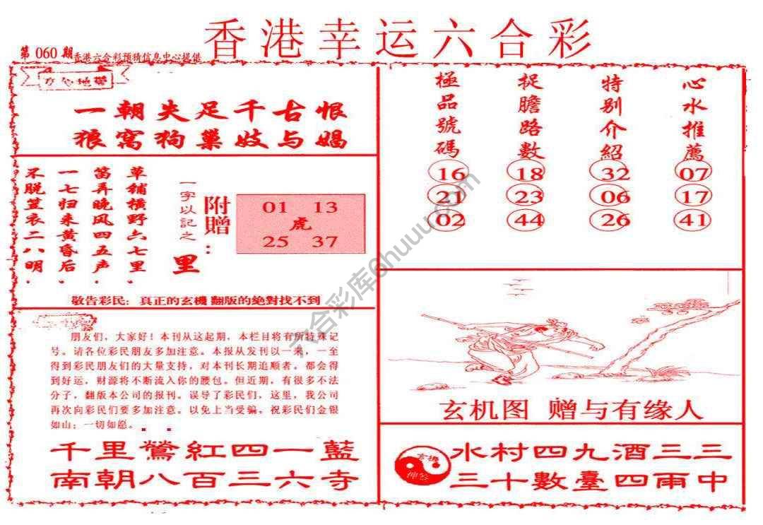 香港幸运六合彩