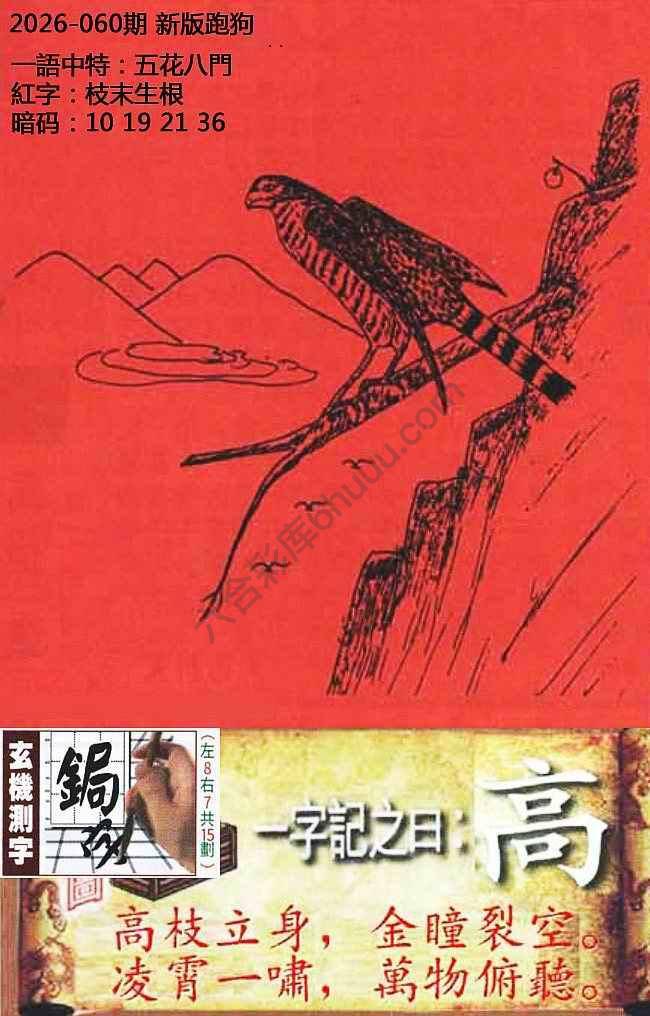 高清跑狗图