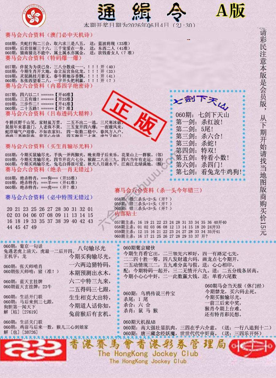 通缉令