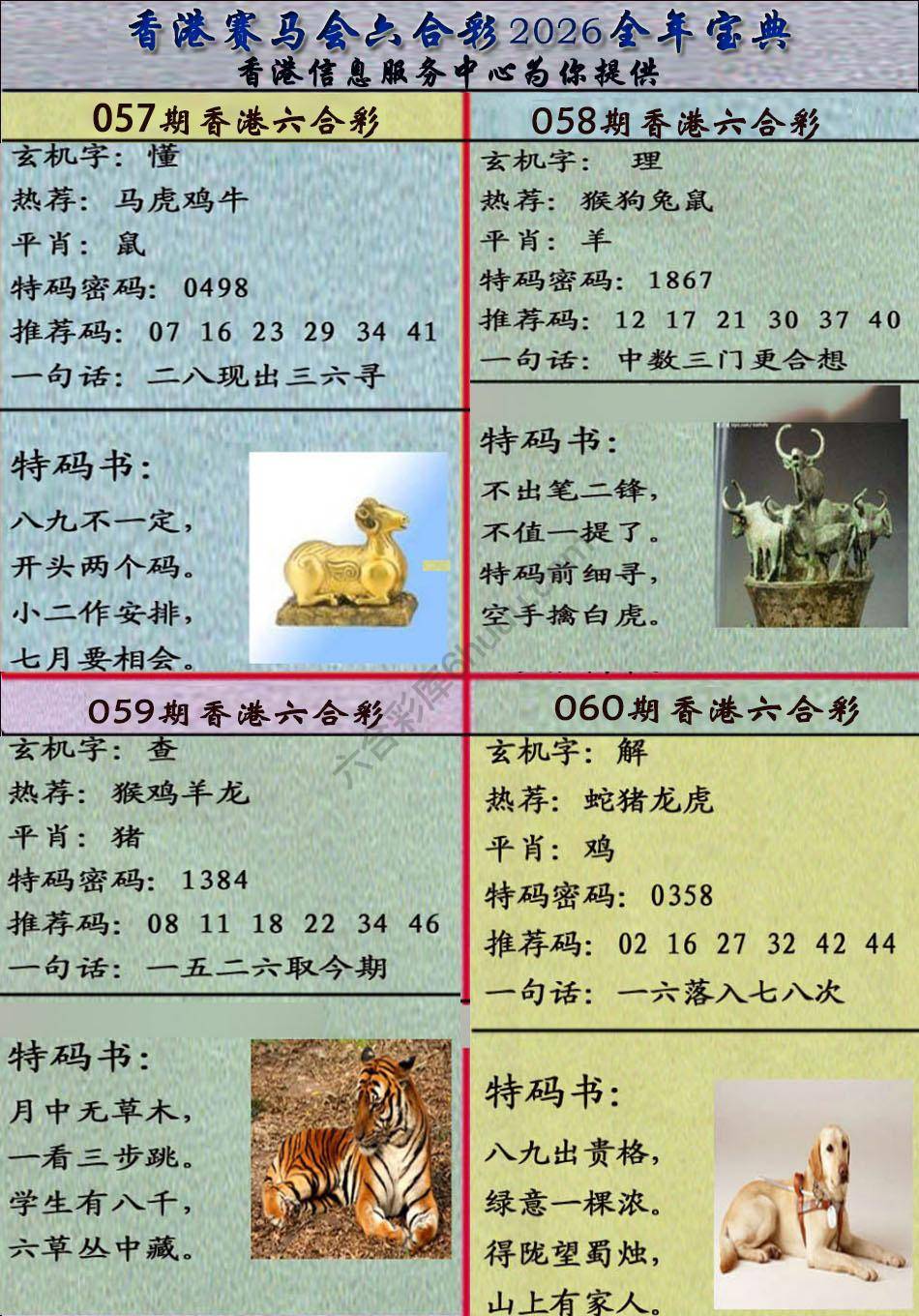 宝典报