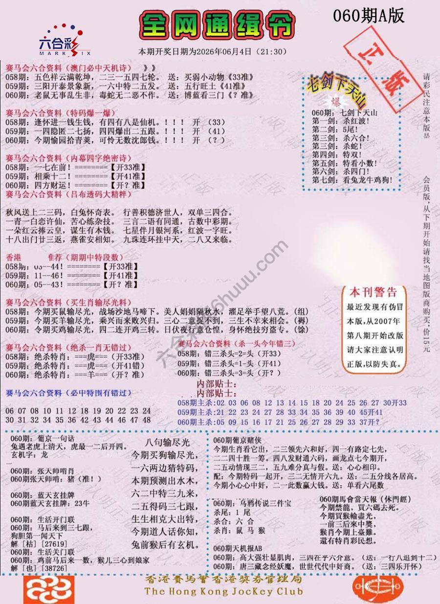 全网通缉令